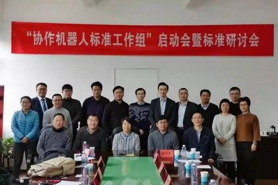易爾泰參加中國“協作機器人標準工作組”啟動會